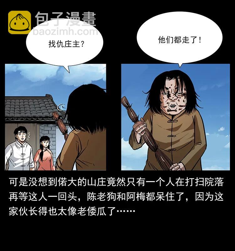 🍜幽冥诡匠 166 阴谋再起 第4页