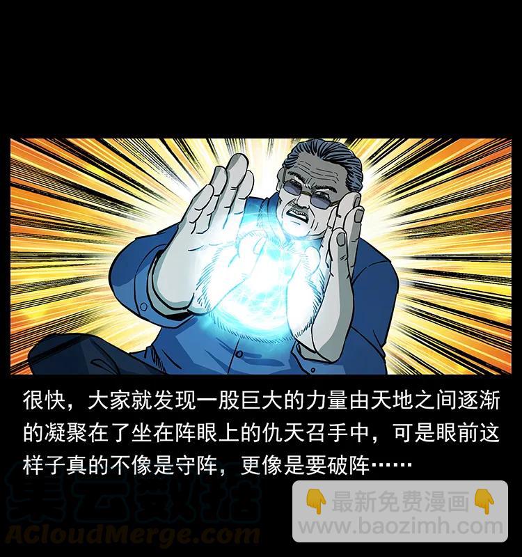 🍜幽冥诡匠 166 阴谋再起 第41页