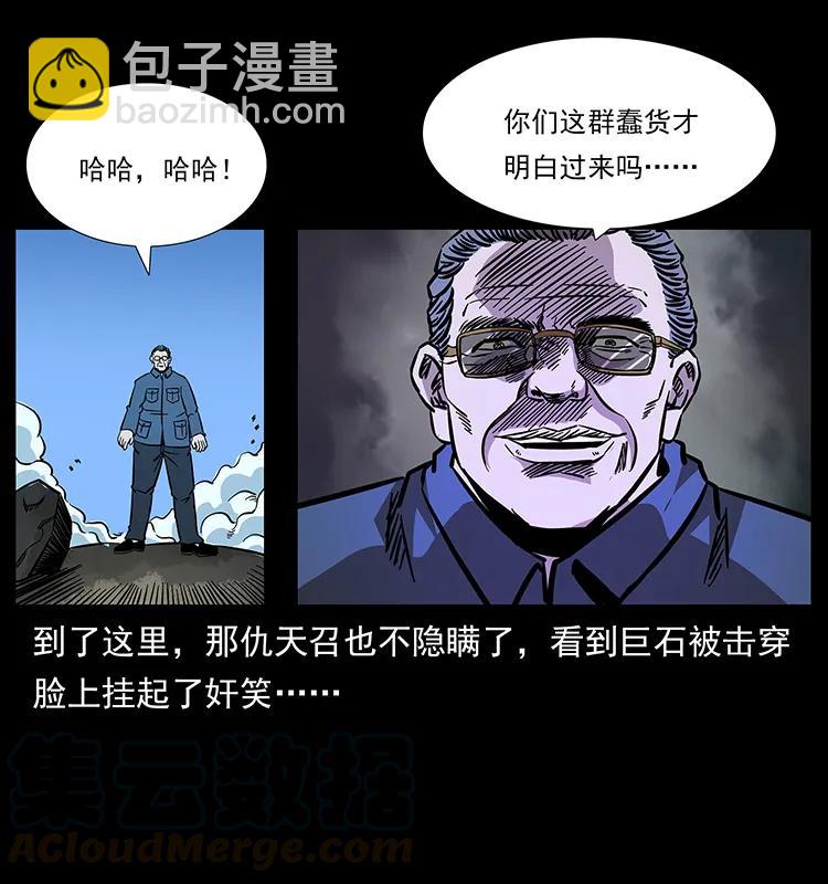 🍜幽冥诡匠 166 阴谋再起 第45页
