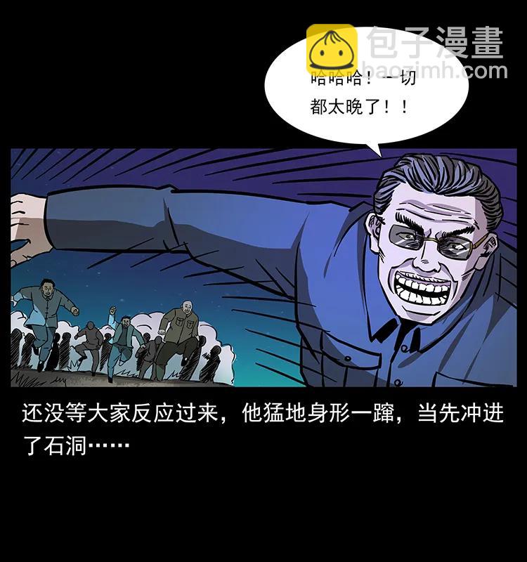 🍜幽冥诡匠 166 阴谋再起 第46页