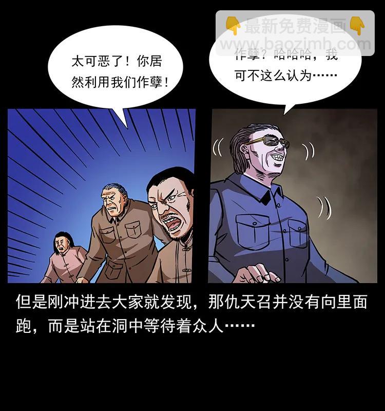🍜幽冥诡匠 166 阴谋再起 第48页