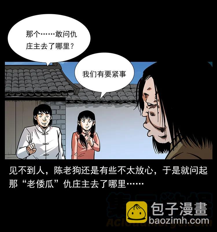 🍜幽冥诡匠 166 阴谋再起 第5页