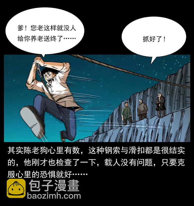 🍜幽冥诡匠 168 独龙乡 第11页