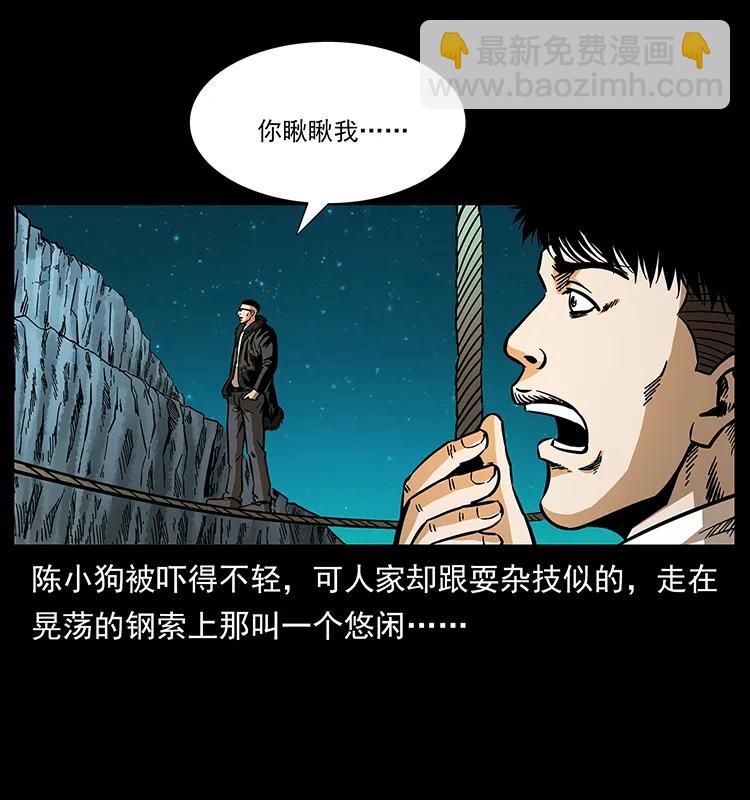 🍜幽冥诡匠 168 独龙乡 第19页