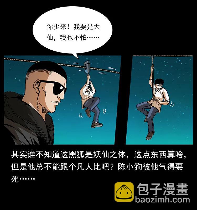 🍜幽冥诡匠 168 独龙乡 第20页