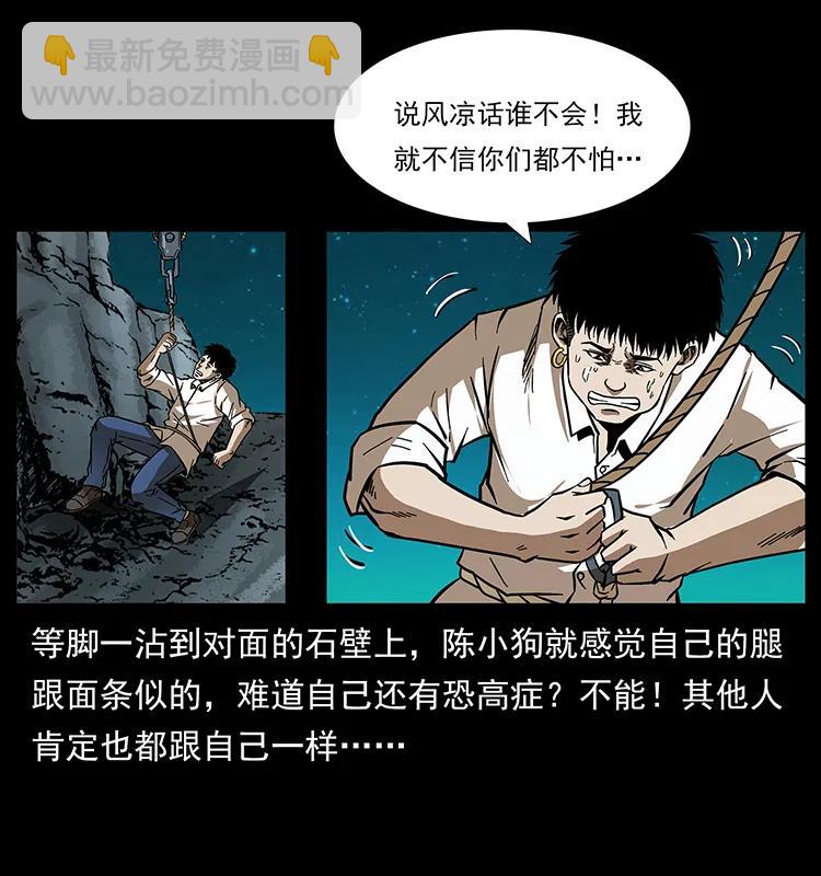 🍜幽冥诡匠 168 独龙乡 第22页