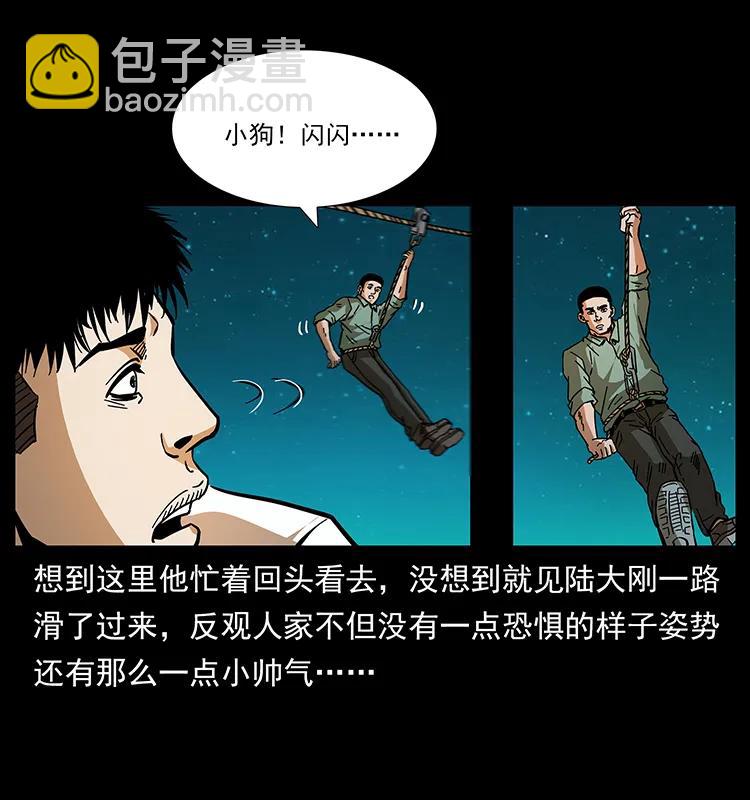 🍜幽冥诡匠 168 独龙乡 第23页