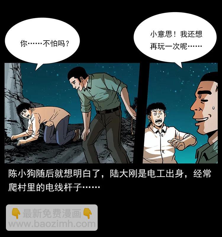 🍜幽冥诡匠 168 独龙乡 第24页
