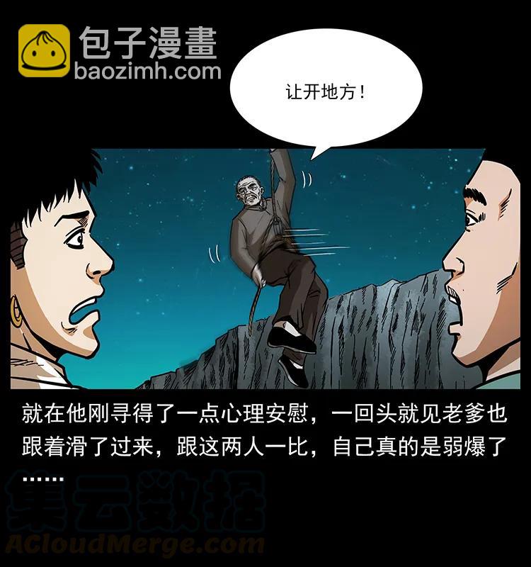 🍜幽冥诡匠 168 独龙乡 第25页