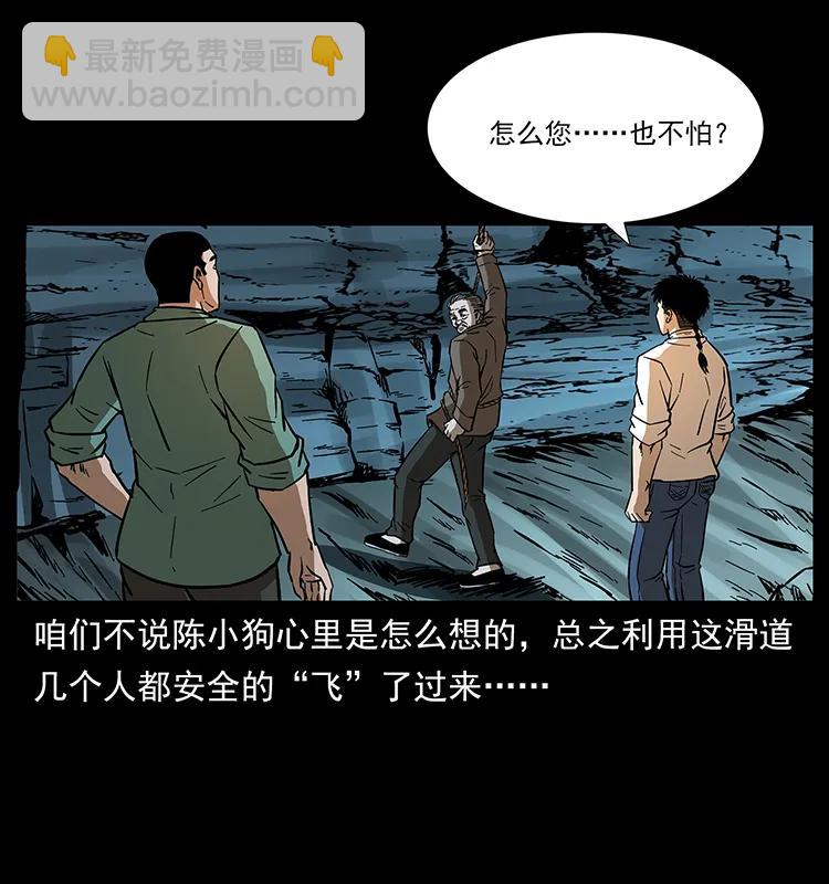 🍜幽冥诡匠 168 独龙乡 第26页