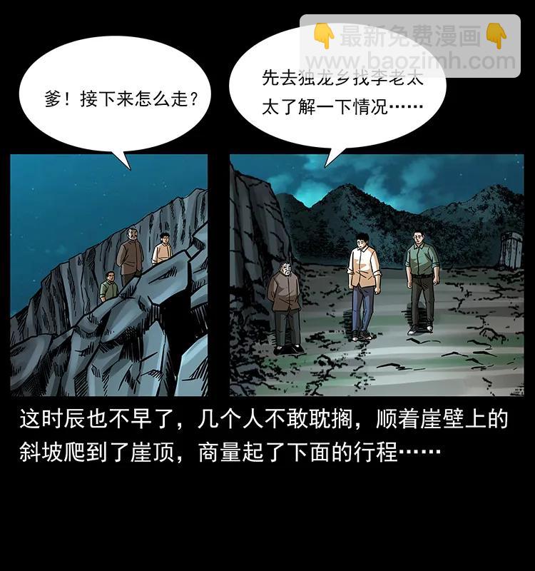 🍜幽冥诡匠 168 独龙乡 第27页