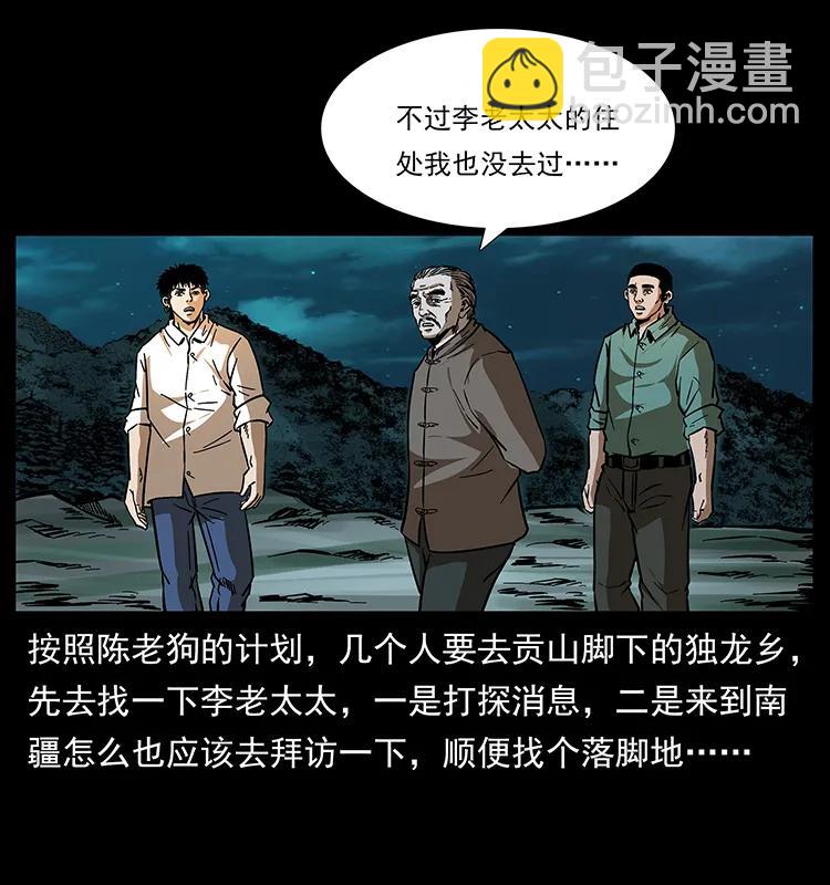🍜幽冥诡匠 168 独龙乡 第28页