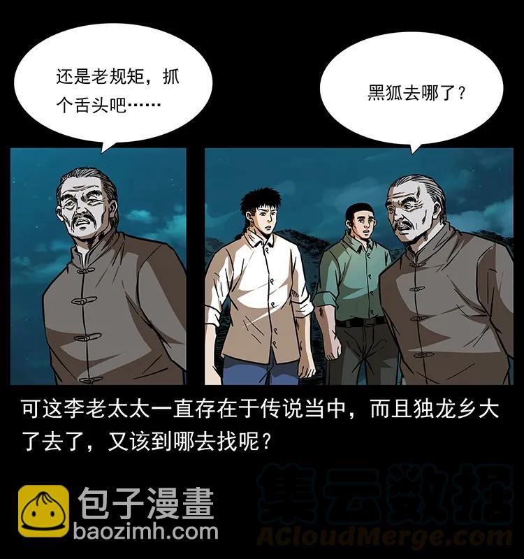 🍜幽冥诡匠 168 独龙乡 第29页
