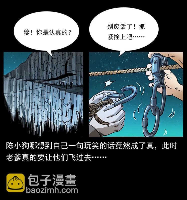 🍜幽冥诡匠 168 独龙乡 第3页