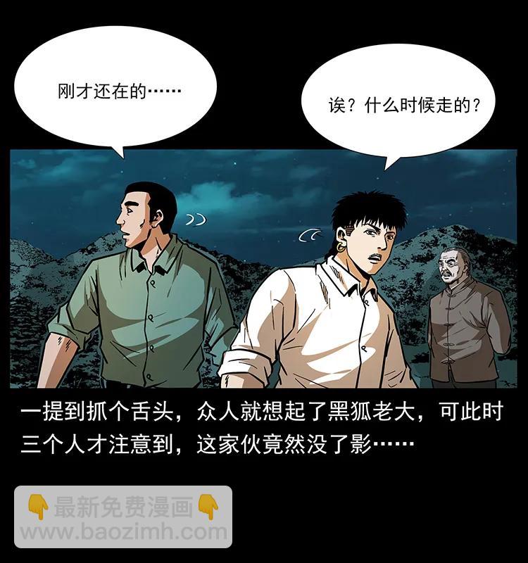 🍜幽冥诡匠 168 独龙乡 第30页