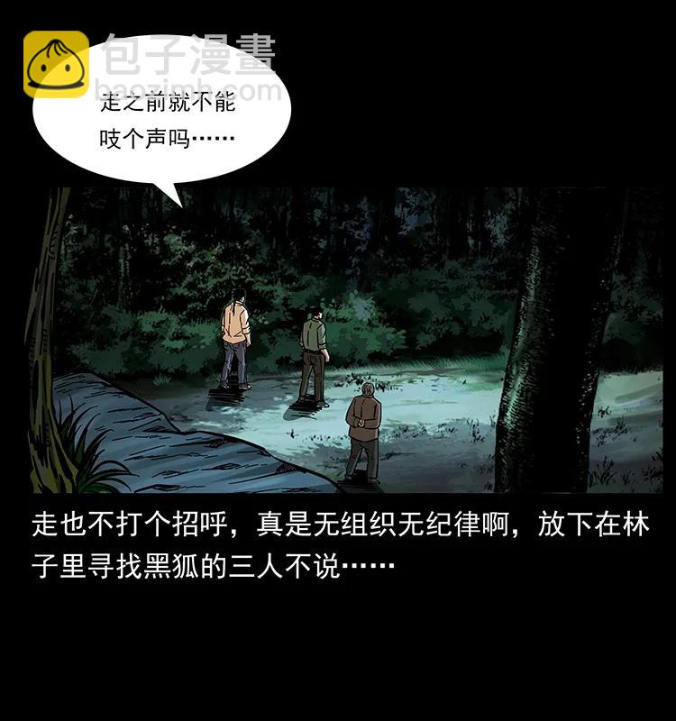 🍜幽冥诡匠 168 独龙乡 第31页