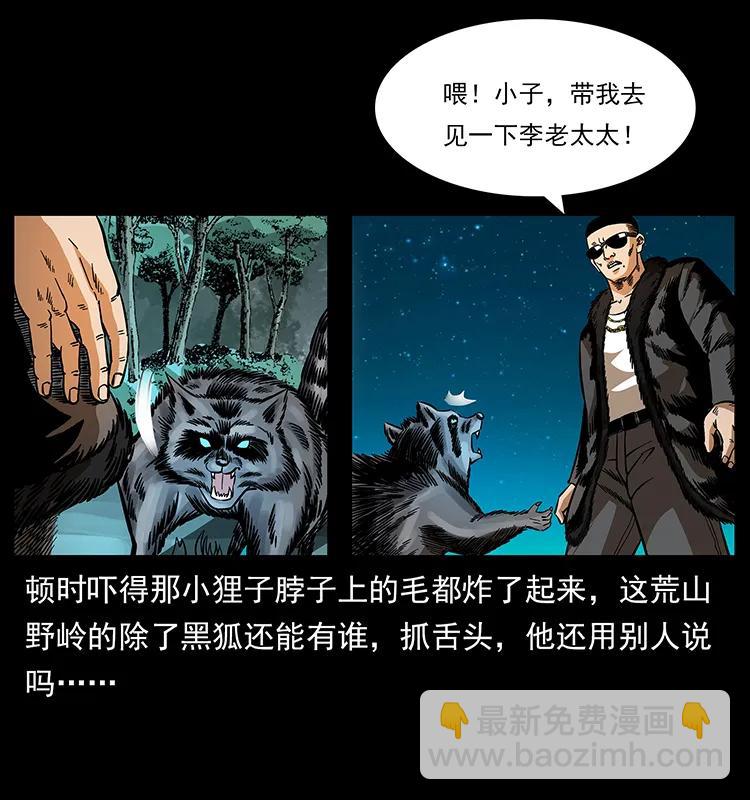 🍜幽冥诡匠 168 独龙乡 第34页