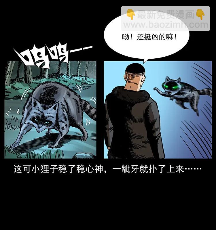 🍜幽冥诡匠 168 独龙乡 第35页