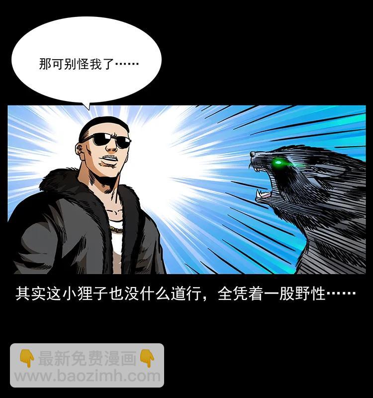 🍜幽冥诡匠 168 独龙乡 第36页