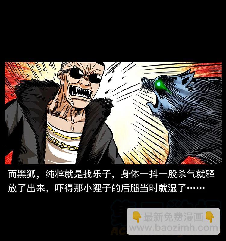 🍜幽冥诡匠 168 独龙乡 第37页