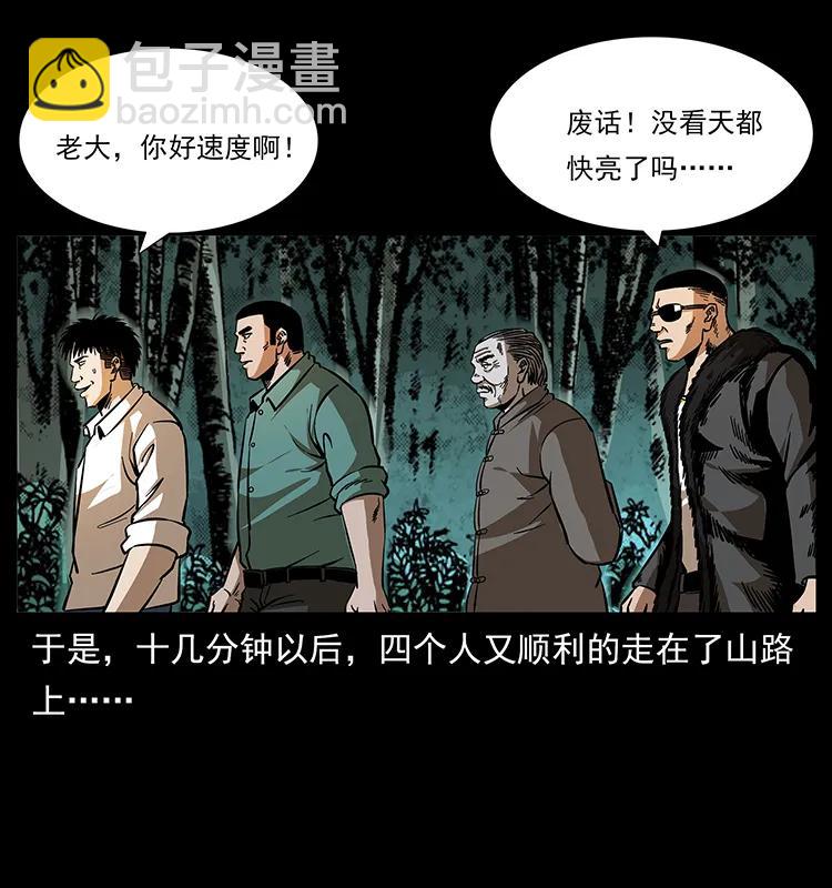 🍜幽冥诡匠 168 独龙乡 第39页
