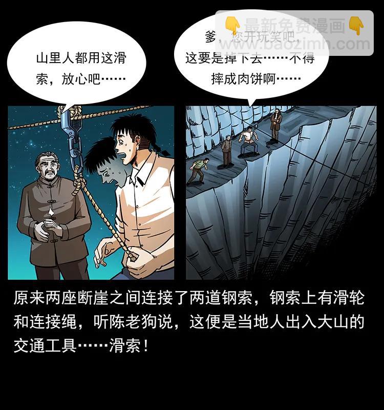 🍜幽冥诡匠 168 独龙乡 第4页