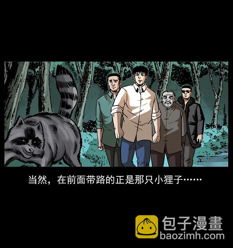 🍜幽冥诡匠 168 独龙乡 第40页
