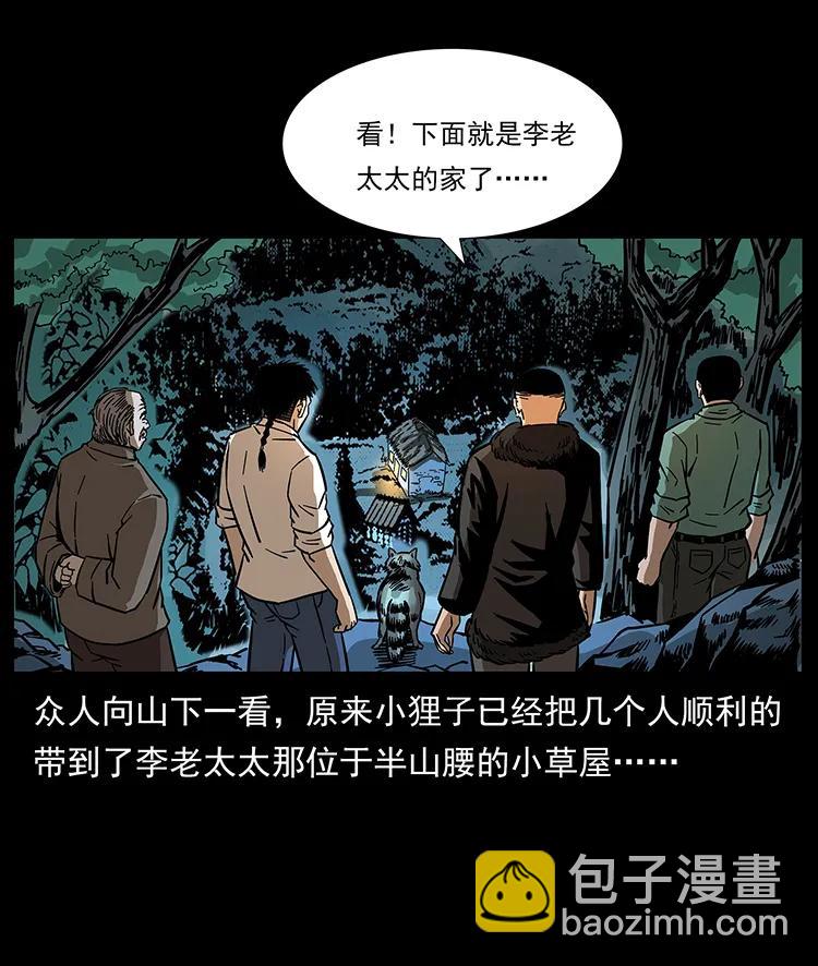 🍜幽冥诡匠 168 独龙乡 第43页