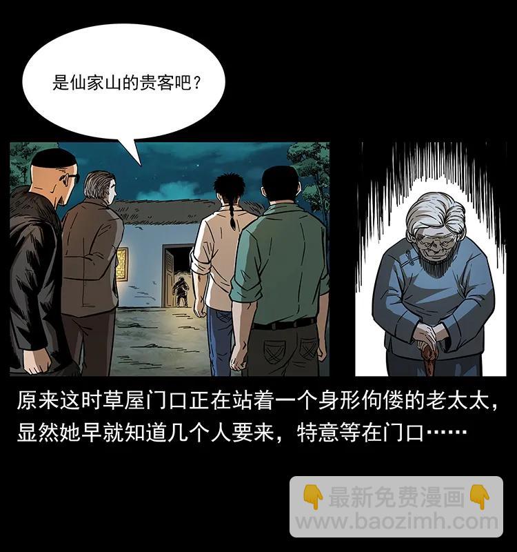 🍜幽冥诡匠 168 独龙乡 第46页