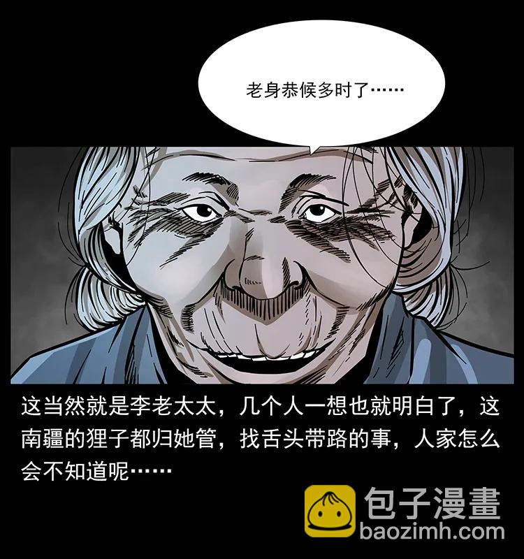 🍜幽冥诡匠 168 独龙乡 第47页