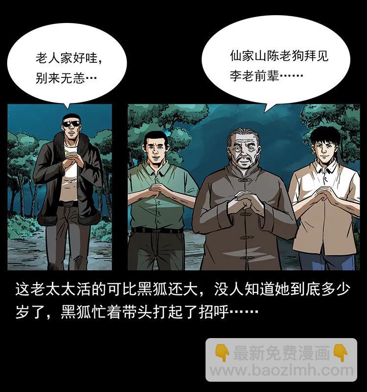 🍜幽冥诡匠 168 独龙乡 第48页