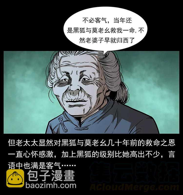 🍜幽冥诡匠 168 独龙乡 第49页