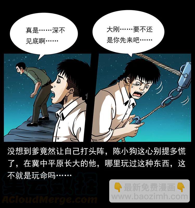 🍜幽冥诡匠 168 独龙乡 第5页