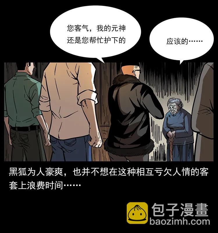 🍜幽冥诡匠 168 独龙乡 第50页