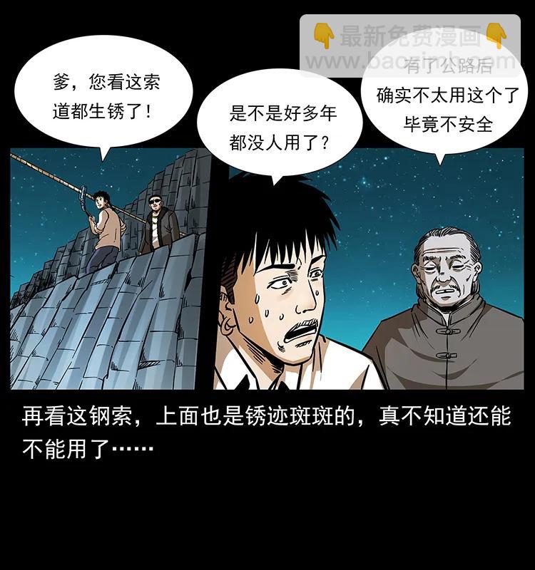 🍜幽冥诡匠 168 独龙乡 第8页