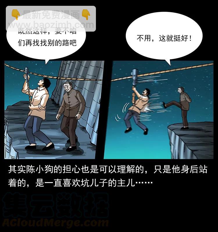🍜幽冥诡匠 168 独龙乡 第9页