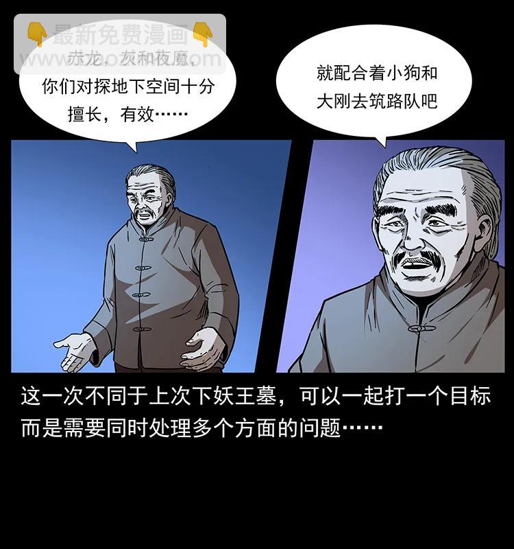 🍜幽冥诡匠 170 布局 第34页