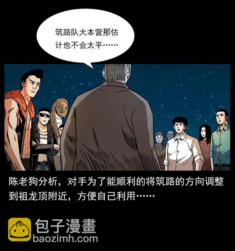 🍜幽冥诡匠 170 布局 第36页