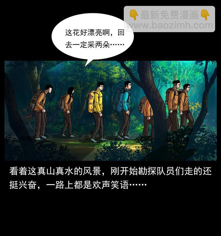 🍜幽冥诡匠 172 踏上凶途 第11页