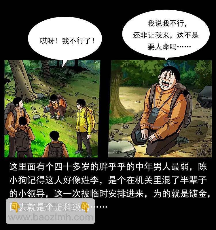 🍜幽冥诡匠 172 踏上凶途 第14页