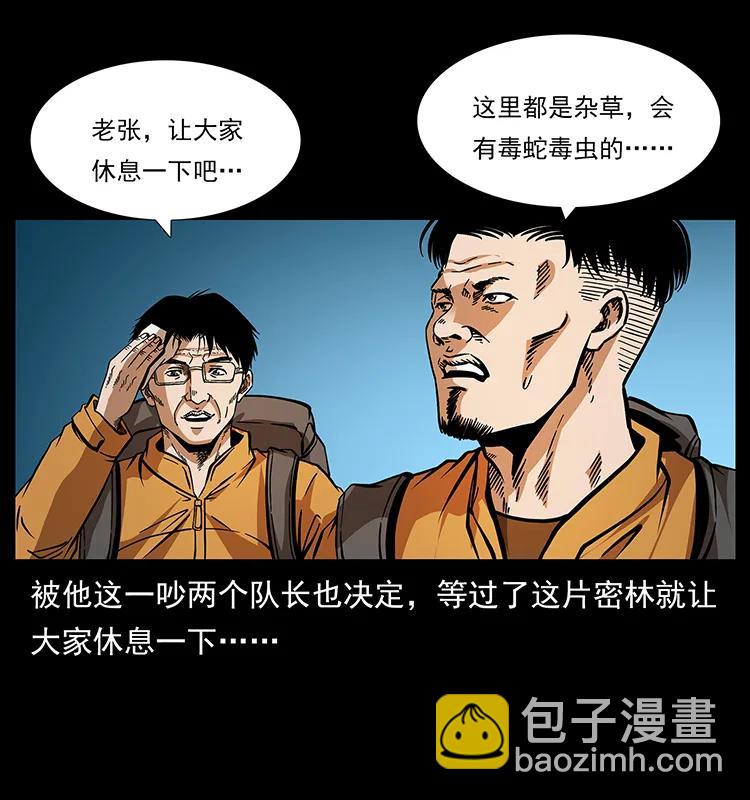 🍜幽冥诡匠 172 踏上凶途 第15页