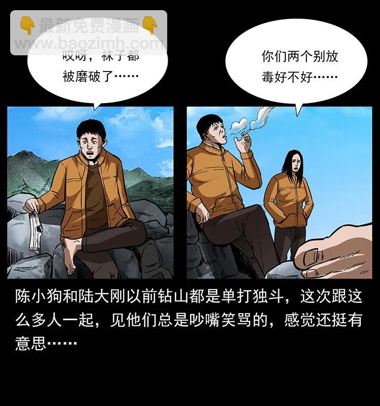 🍜幽冥诡匠 172 踏上凶途 第19页