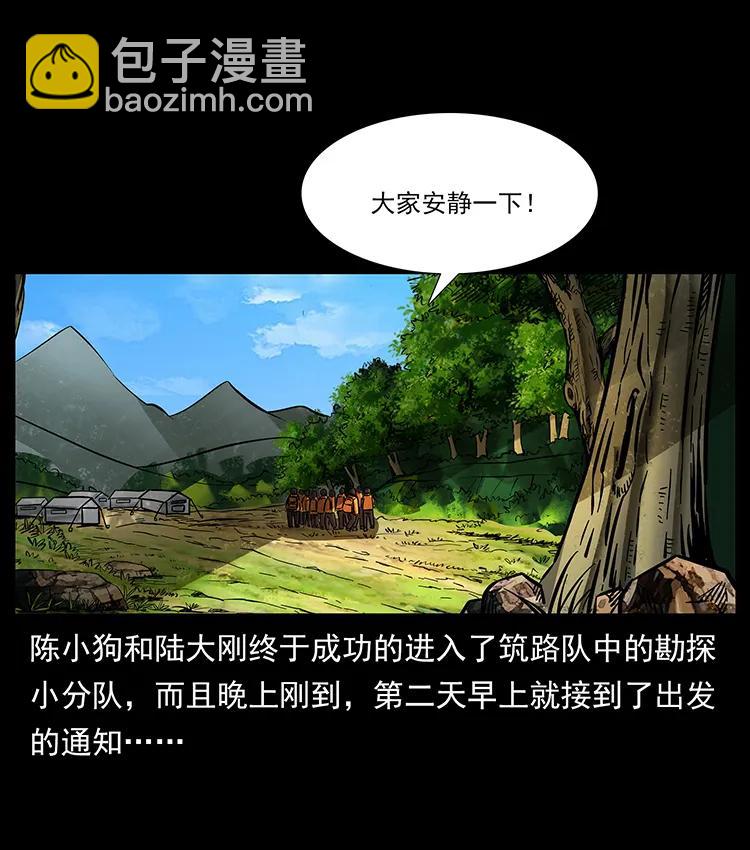 🍜幽冥诡匠 172 踏上凶途 第2页
