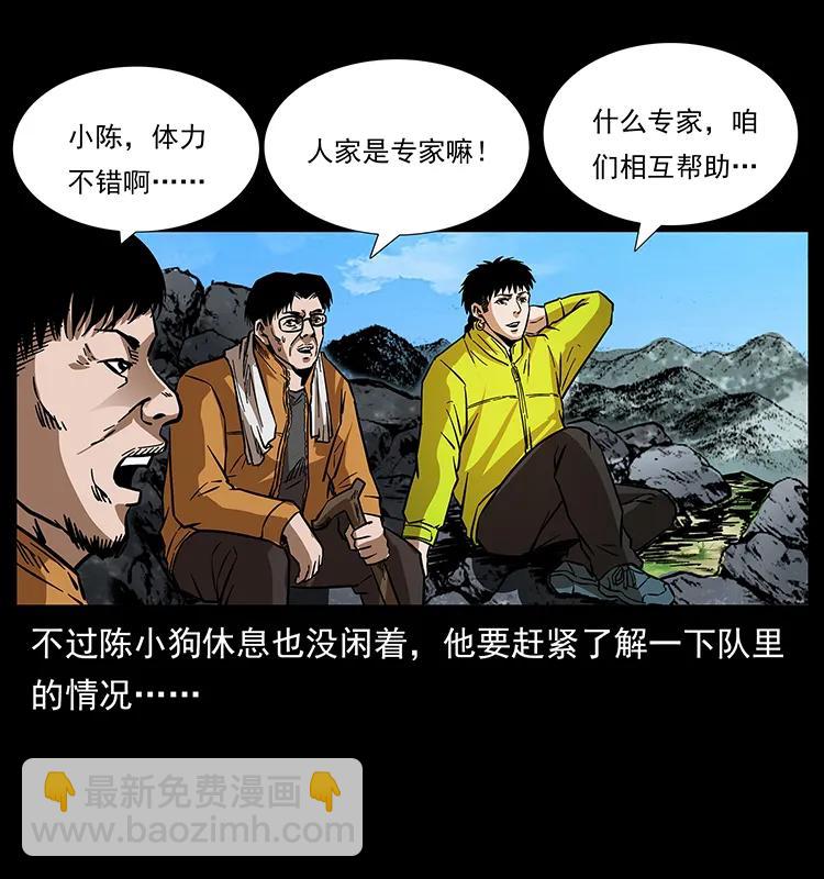 🍜幽冥诡匠 172 踏上凶途 第20页
