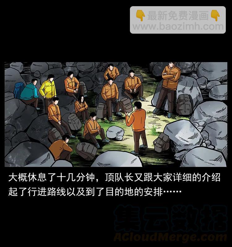 🍜幽冥诡匠 172 踏上凶途 第21页
