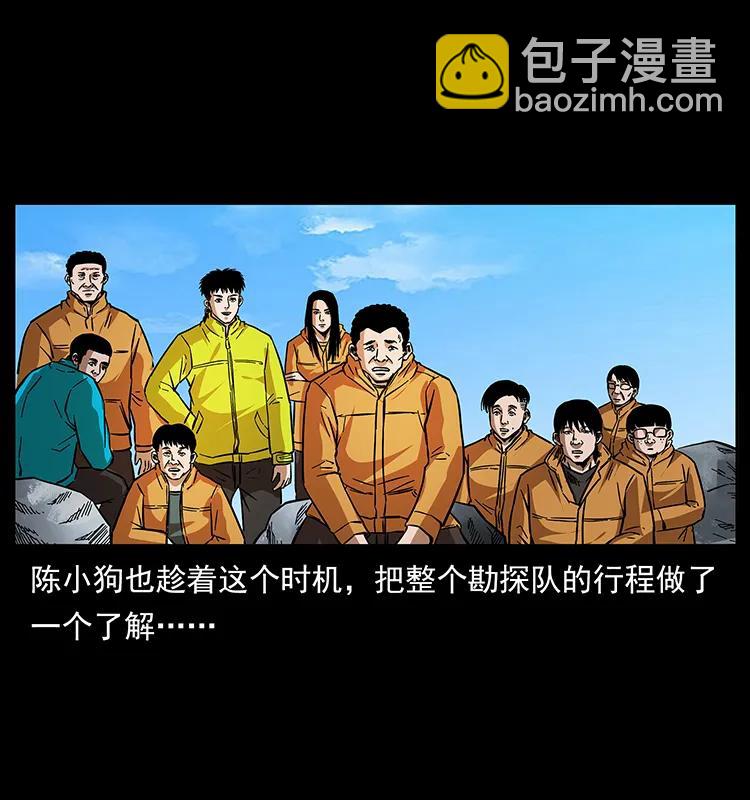 🍜幽冥诡匠 172 踏上凶途 第22页