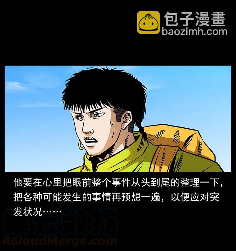 🍜幽冥诡匠 172 踏上凶途 第25页