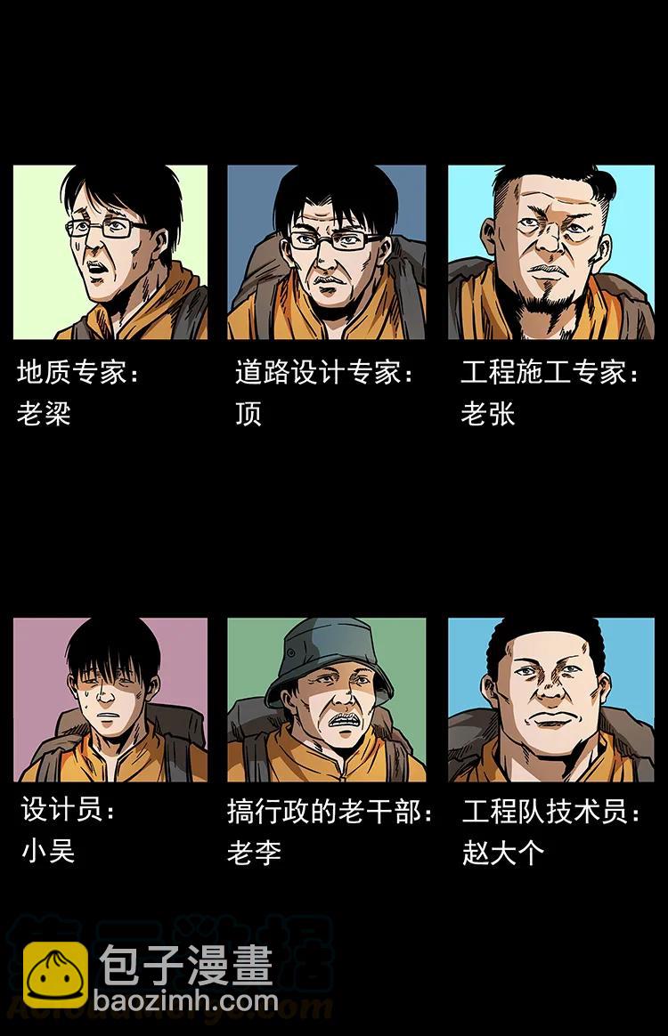 🍜幽冥诡匠 172 踏上凶途 第29页