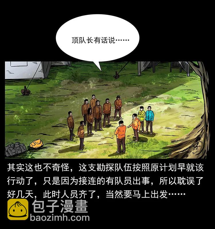 🍜幽冥诡匠 172 踏上凶途 第3页