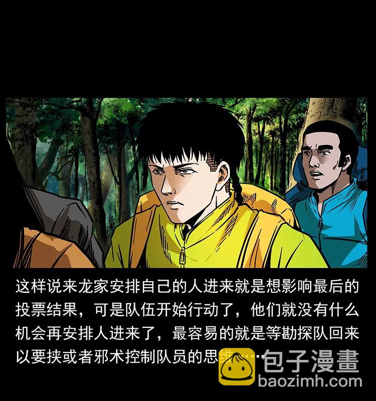 🍜幽冥诡匠 172 踏上凶途 第34页